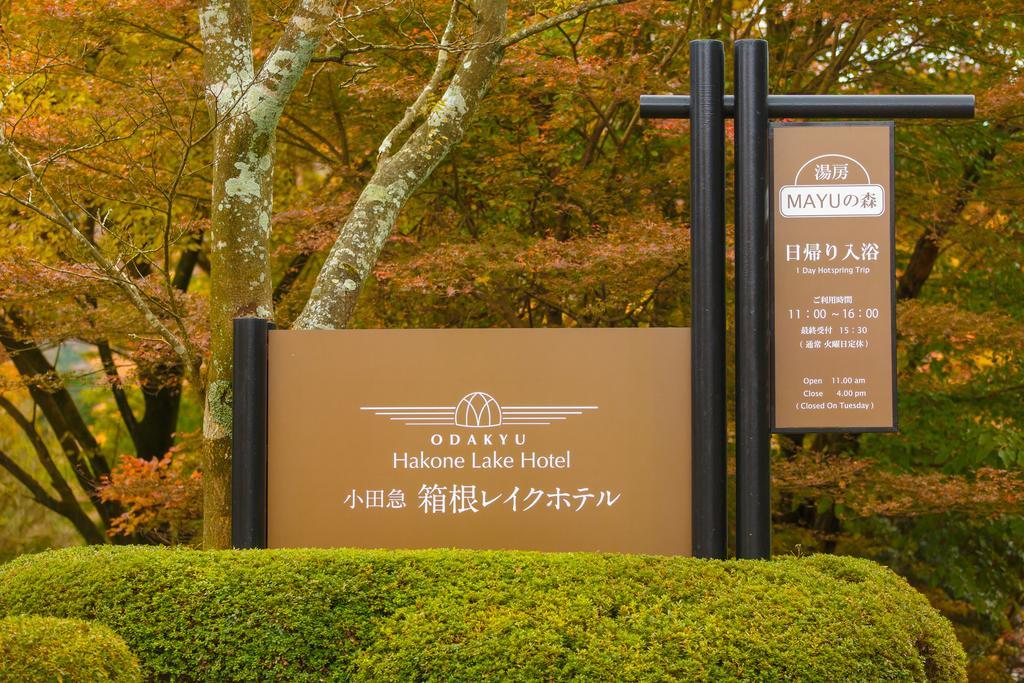 Hakone Lake Hotel Bagian luar foto